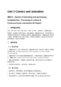 初中英语沪教牛津版（2024）八年级下册（2024）Checking your progress (Project)优秀教案