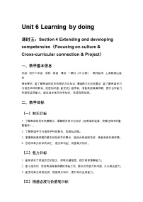 沪教牛津版（2024）八年级下册（2024）Checking your progress (Project)一等奖教案设计