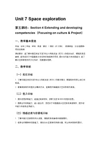 初中英语Unit 7 Space explorationSection 1 Experiencing and understanding languageListening精品教案设计