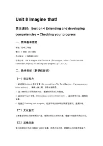 沪教牛津版（2024）八年级下册（2024）Checking your progress (Project)精品教学设计