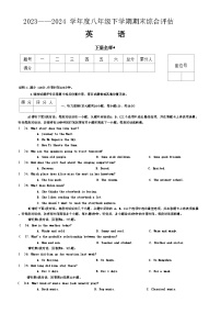 江西省南昌市部分校联考2023-2024学年八年级下学期期末考试英语试题