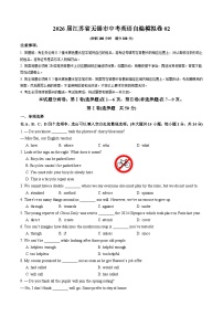 2026届江苏省无锡市中考模拟英语自编模拟卷02（原卷版）