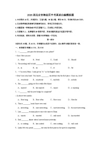 2026年北京市海淀区中考模拟英语自编模拟题含答案
