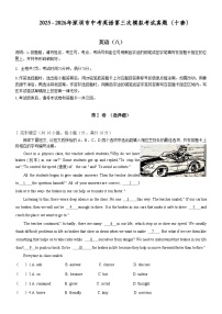 2026年广东深圳市中考模拟英语自编模拟题含答案十套（八）