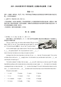 2026年广东深圳市中考模拟英语自编模拟题含答案十套（八）