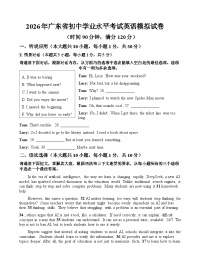 2026年广东省初中学业水平考试英语模拟试卷含答案