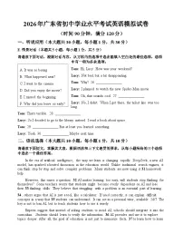 2026年广东省初中学业水平考试英语模拟试卷含答案