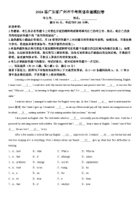 2026年广东省广州市中考模拟英语自编模拟题含答案