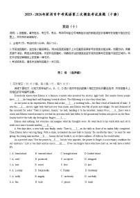2026年广东省深圳市中考模拟英语自编模拟题含答案十套（十）
