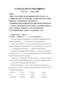 2026年河北省石家庄市中考模拟英语自编模拟题含答案01