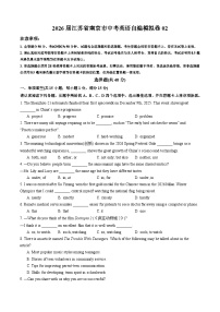 2026年江苏南京市中考模拟英语自编模拟题含答案02