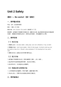 初中英语Unit 2 SafetyLesson 1 Be careful!第1课时教案设计