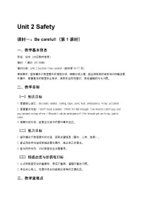初中英语Unit 2 SafetyLesson 1 Be careful!第1课时教案设计