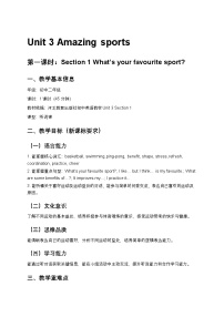 初中Lesson 1 What's your favourite sport?第1课时教学设计