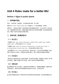 初中英语冀教版（2024）八年级下册（2024）Unit 4 Rules make for a better life!Lesson 1 Signs in public places第1课时教案设计