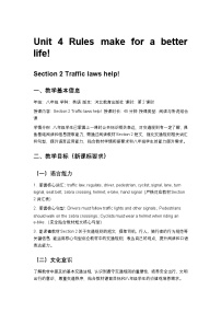 初中英语冀教版（2024）八年级下册（2024）Unit 4 Rules make for a better life!Lesson 2 Traffic laws help!第2课时教学设计