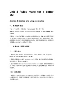 初中冀教版（2024）Unit 4 Rules make for a better life!Lesson 3 Spoken and unspoken rules第3课时教案及反思