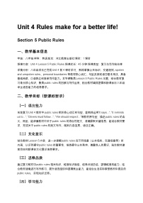 初中英语Lesson 5 Public rules教案