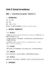 初中英语冀教版（2024）八年级下册（2024）Lesson 1 Inventions are great!第1课时教案及反思