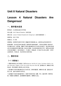 冀教版（2024）八年级下册（2024）Lesson 4 Natural disasters are dangerous!第4课时教案