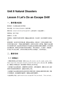 冀教版（2024）八年级下册（2024）Lesson 5 Let's do an escape drill!教案