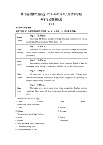 2024-2025学年四川省绵阳市游仙区九年级下学期开学考试英语试卷（学生版）