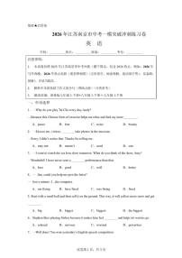 江苏省南京市2026届九年级中考一模突破冲刺练习英语试卷(含答案)