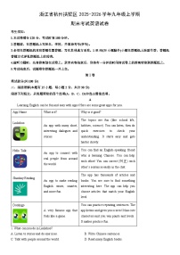 2025-2026学年浙江省杭州拱墅区九年级上学期期末考试英语试卷（学生版）