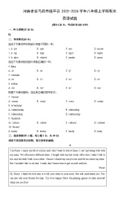 2025-2026学年河南省驻马店市遂平县八年级上学期期末英语试卷 (学生版)
