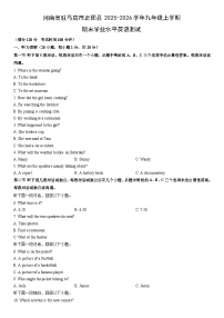 2025-2026学年河南省驻马店市正阳县九年级上学期期末学业水平测试英语试卷（学生版）