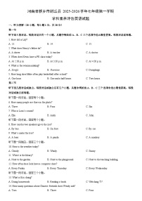2025-2026学年河南省新乡市封丘县七年级第一学期期末学科素养评估英语试卷 (学生版)