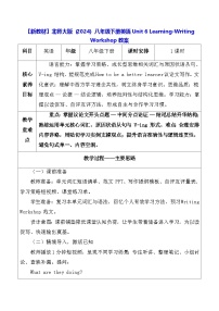 北师大版（2024）八年级下册（2024）Writing Workshop表格教学设计