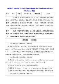 英语北师大版（2024）Writing Workshop表格教学设计及反思