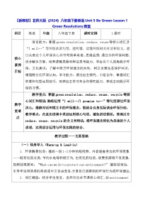 初中英语北师大版（2024）八年级下册（2024）Lesson 1 Green Resolutions表格教案