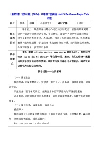 英语Topic Talk表格教案