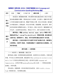 初中英语北师大版（2024）八年级下册（2024）Speaking Workshop表格教学设计