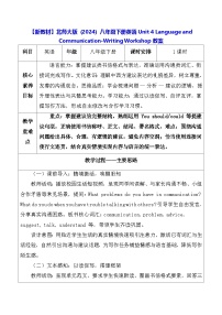 初中北师大版（2024）Writing Workshop表格教学设计
