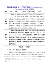 北师大版（2024）八年级下册（2024）Topic Talk表格教案