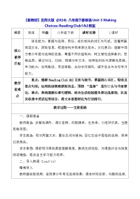 北师大版（2024）八年级下册（2024）Unit 3 Making ChoicesReading Club1&2表格教案