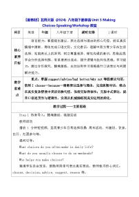 初中英语北师大版（2024）八年级下册（2024）Speaking Workshop表格教学设计