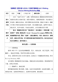 初中北师大版（2024）Writing Workshop表格教学设计