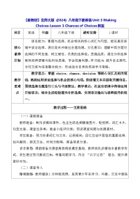北师大版（2024）八年级下册（2024）Lesson 3 Chances of Choices表格教学设计及反思