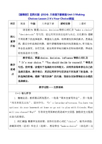 北师大版（2024）八年级下册（2024）Lesson 2 It's Your Choice!表格教案设计