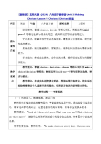 英语Lesson 1 Choices! Choices!表格教案