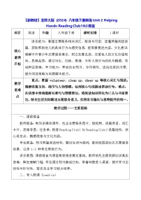 北师大版（2024）八年级下册（2024）Unit 2 Helping HandsReading Club1&2表格教案