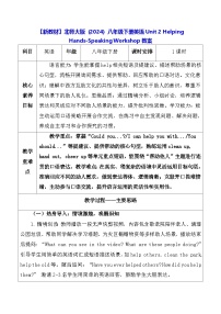 初中Speaking Workshop表格教案