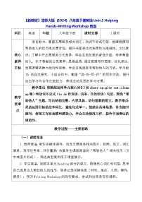 初中英语北师大版（2024）八年级下册（2024）Writing Workshop表格教案