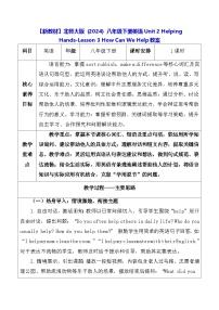初中英语北师大版（2024）八年级下册（2024）Lesson 3 How Can We Help?表格教学设计