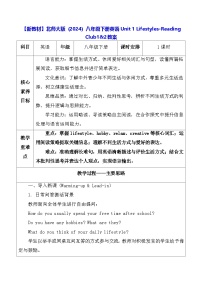 初中英语北师大版（2024）八年级下册（2024）Reading Club1&2表格教学设计