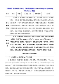初中英语北师大版（2024）八年级下册（2024）Unit 1 LifestylesSpeaking Workshop表格教案